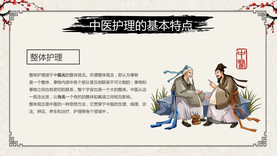中医护理_第6页