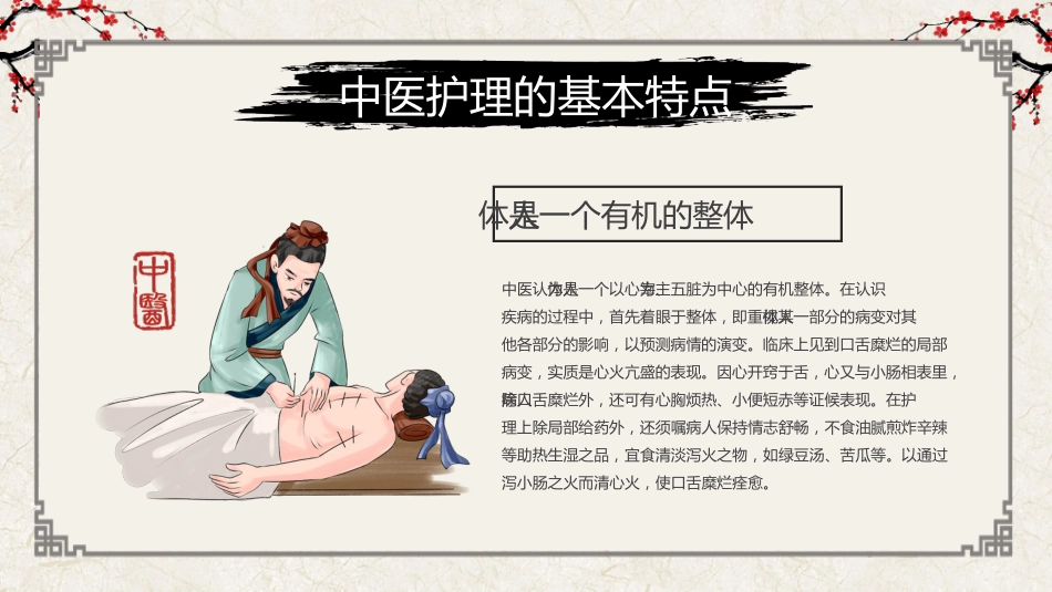 中医护理_第7页