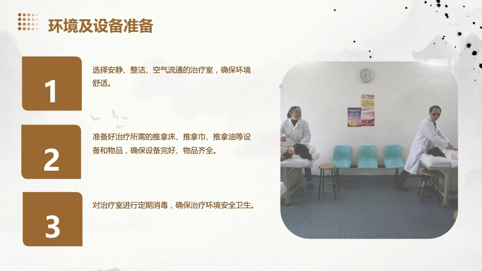中医护理：开天门的护理技术_第10页