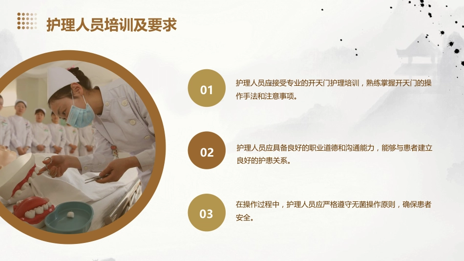 中医护理：开天门的护理技术_第11页