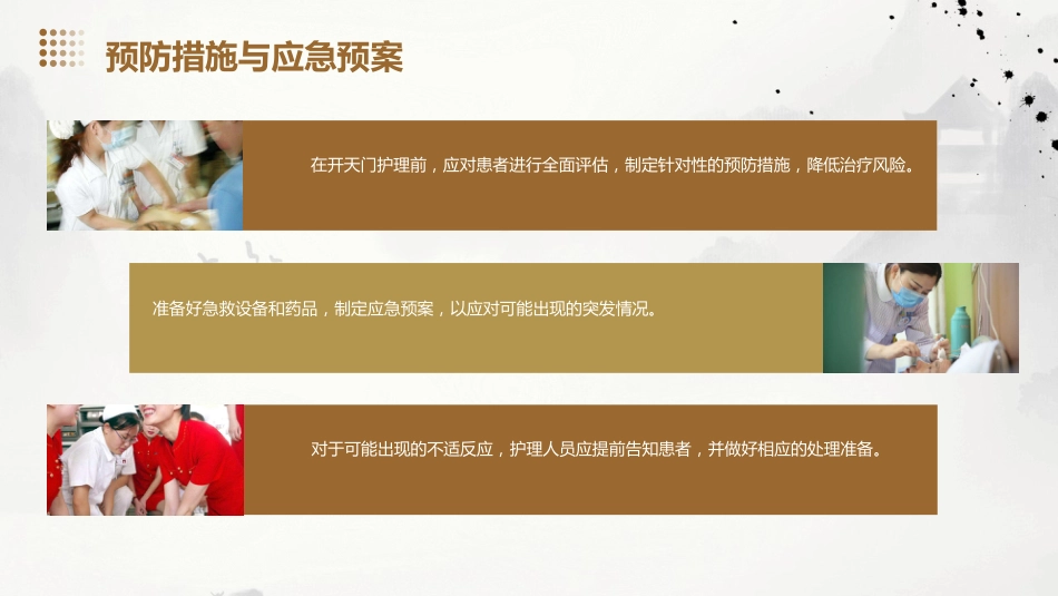 中医护理：开天门的护理技术_第12页