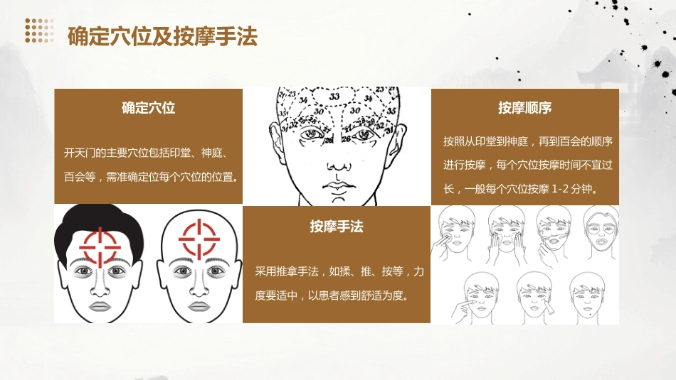 中医护理：开天门的护理技术_第14页