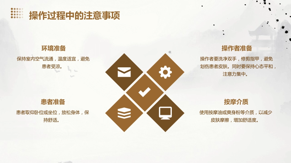 中医护理：开天门的护理技术_第15页