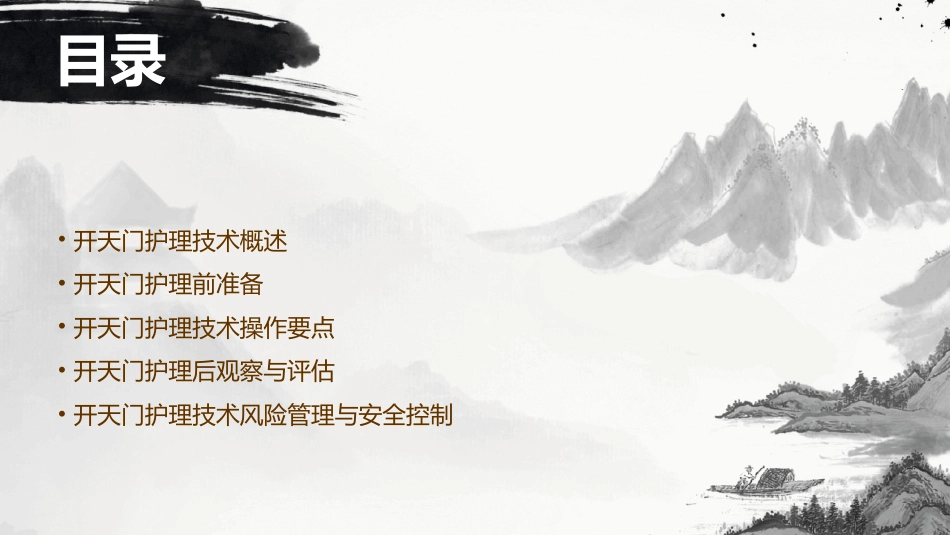 中医护理：开天门的护理技术_第2页