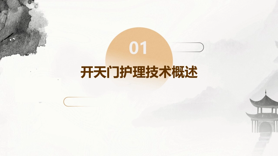 中医护理：开天门的护理技术_第3页