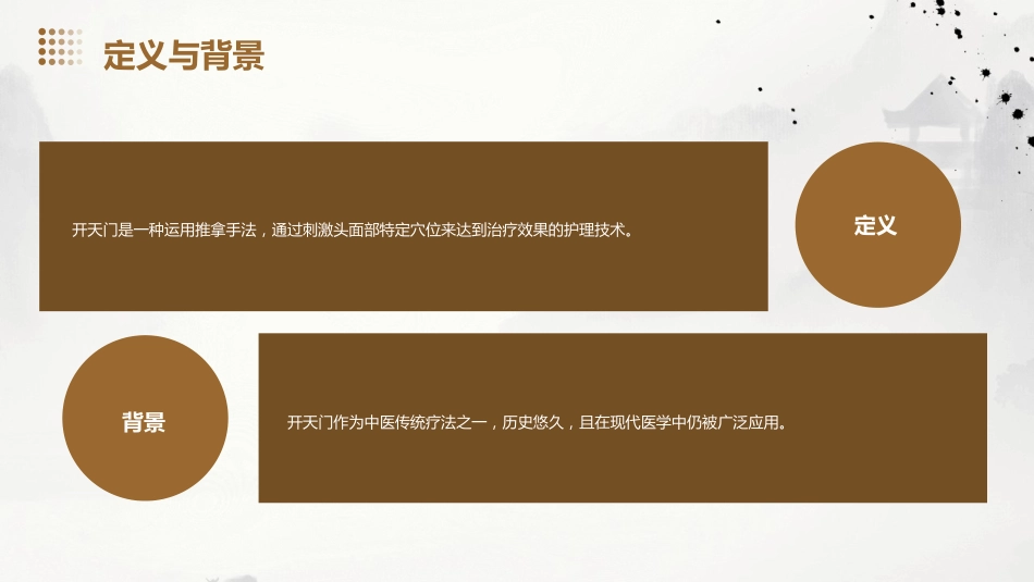中医护理：开天门的护理技术_第4页
