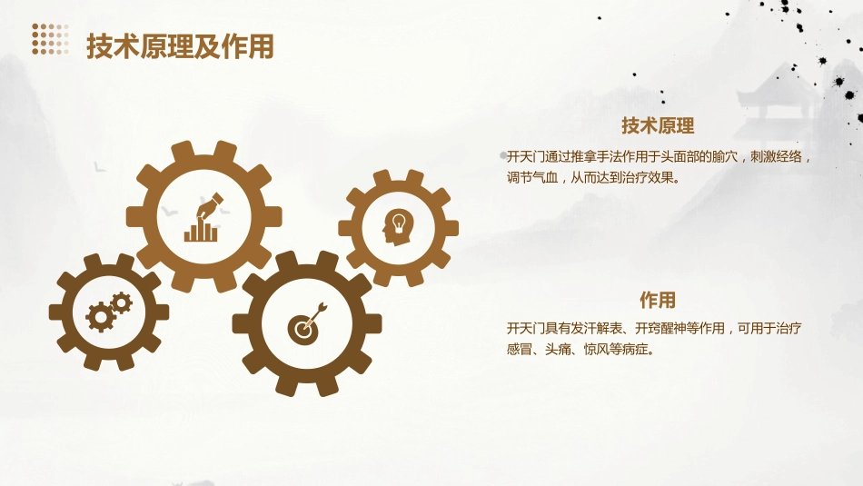 中医护理：开天门的护理技术_第5页
