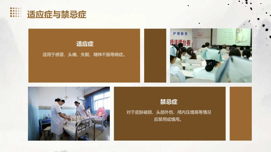 中医护理：开天门的护理技术_第6页