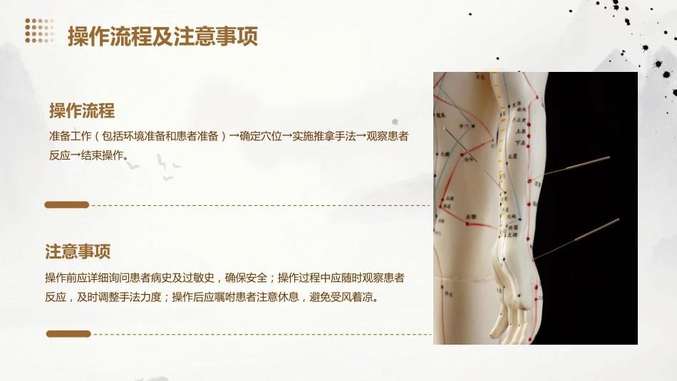 中医护理：开天门的护理技术_第7页