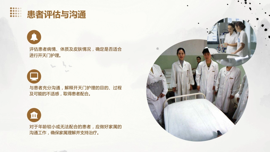 中医护理：开天门的护理技术_第9页