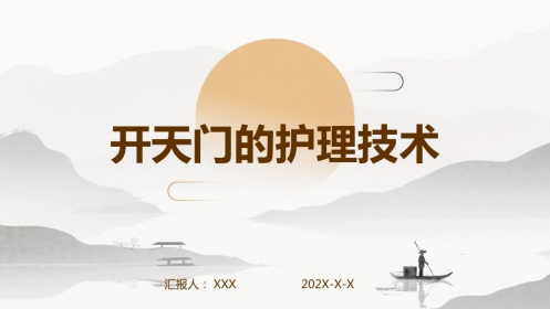 中医护理：开天门的护理技术