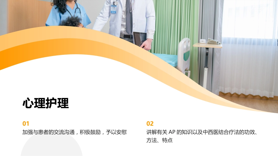 中医护理：中西医结合治疗急性胰腺炎的护理_第10页