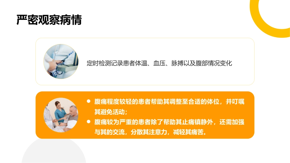 中医护理：中西医结合治疗急性胰腺炎的护理_第11页