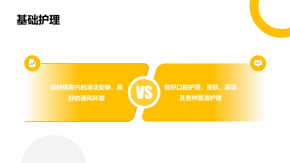 中医护理：中西医结合治疗急性胰腺炎的护理_第12页
