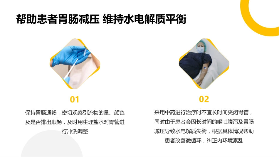 中医护理：中西医结合治疗急性胰腺炎的护理_第13页