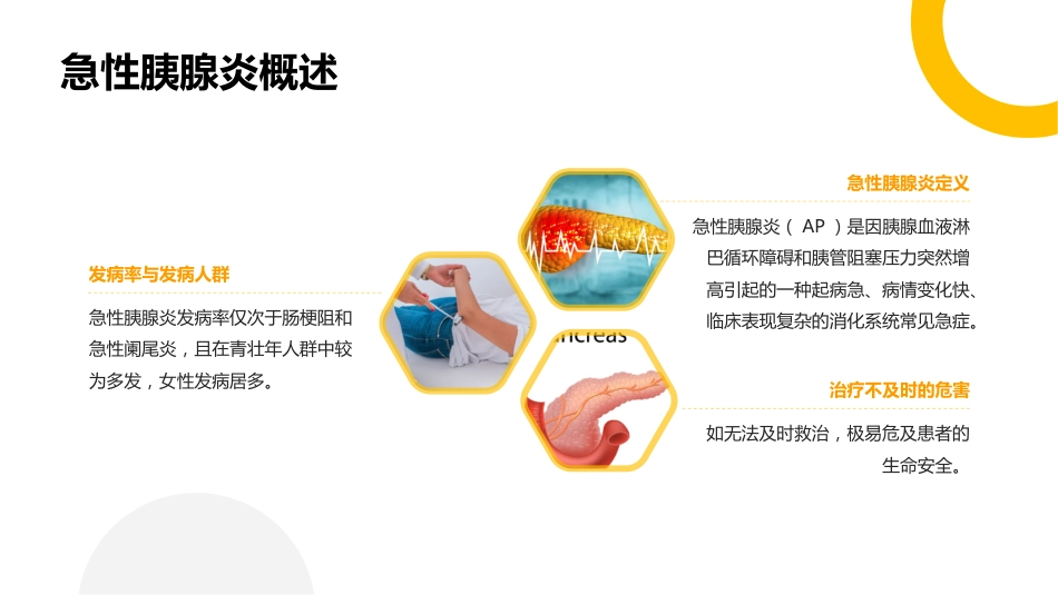 中医护理：中西医结合治疗急性胰腺炎的护理_第4页