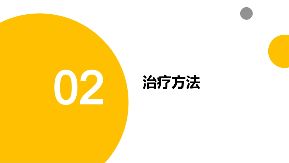 中医护理：中西医结合治疗急性胰腺炎的护理_第5页