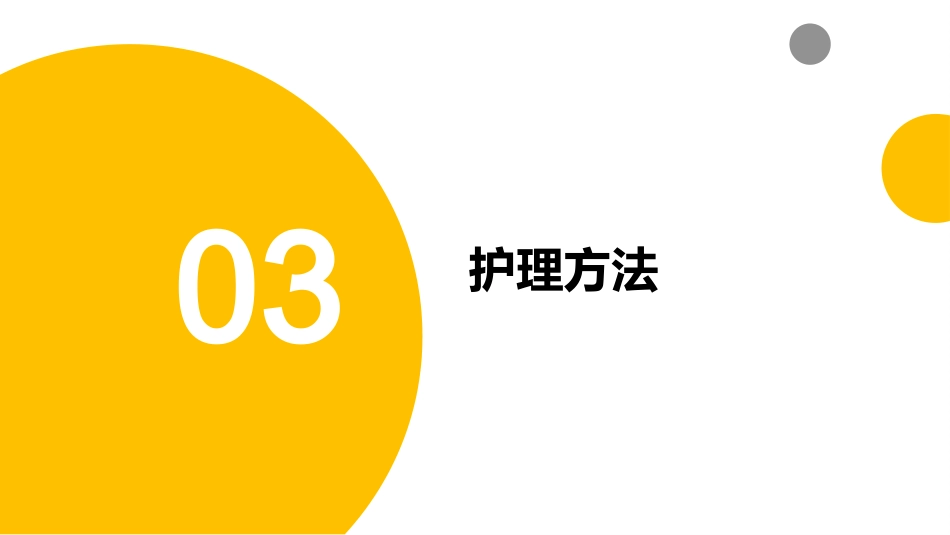 中医护理：中西医结合治疗急性胰腺炎的护理_第9页
