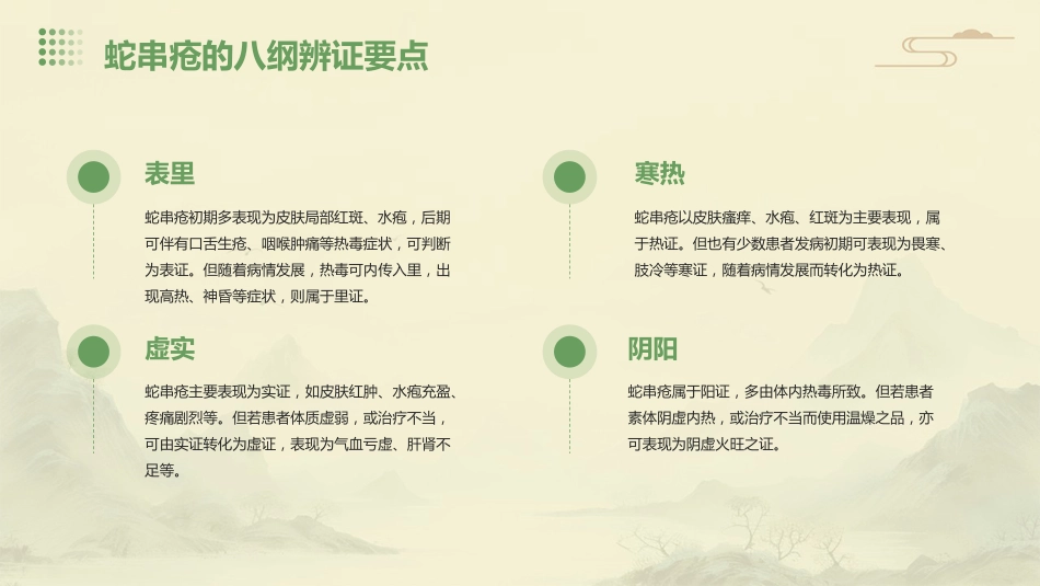 中医护理：蛇串疮患者的中医个案护理_第11页