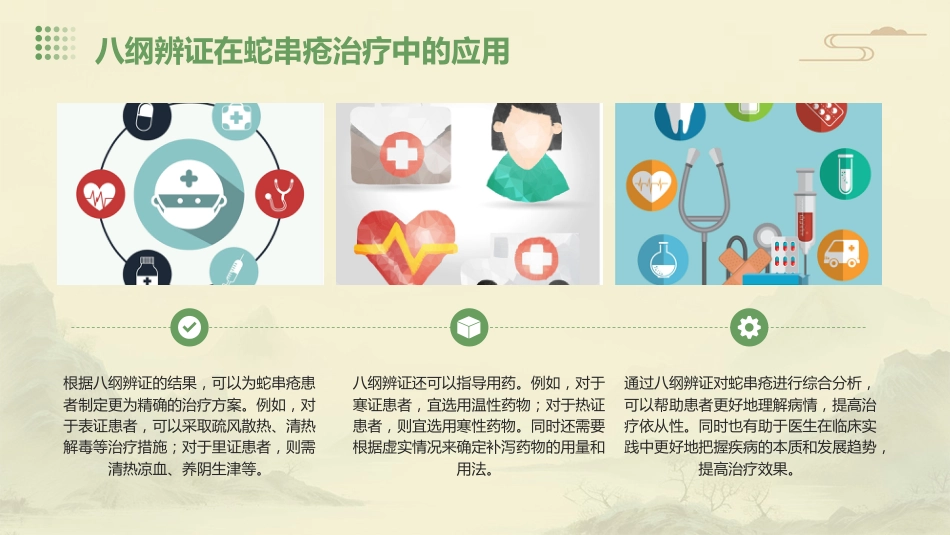 中医护理：蛇串疮患者的中医个案护理_第12页