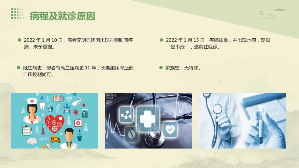 中医护理：蛇串疮患者的中医个案护理_第15页