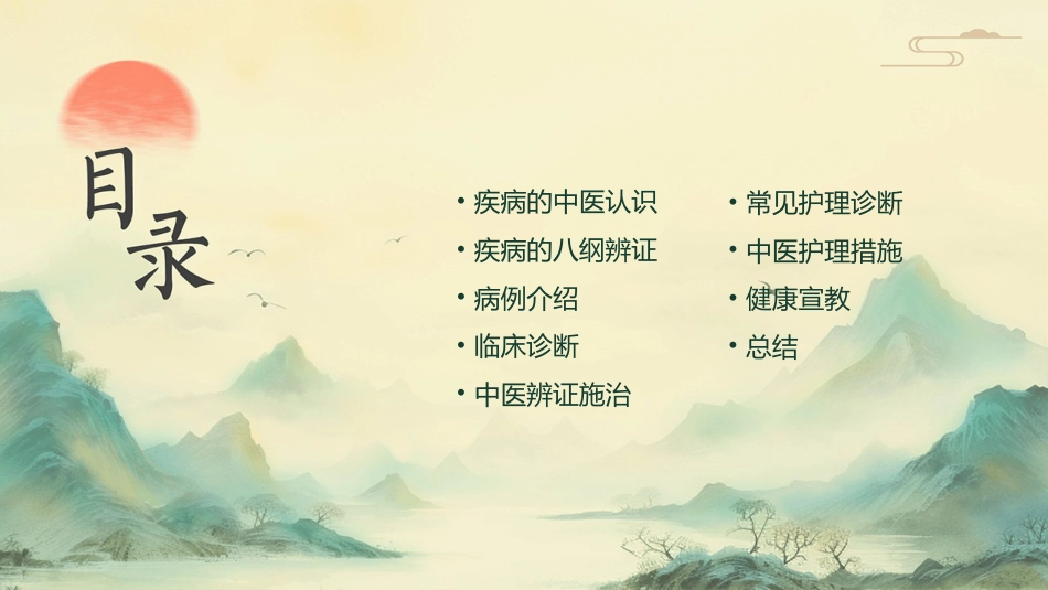 中医护理：蛇串疮患者的中医个案护理_第2页