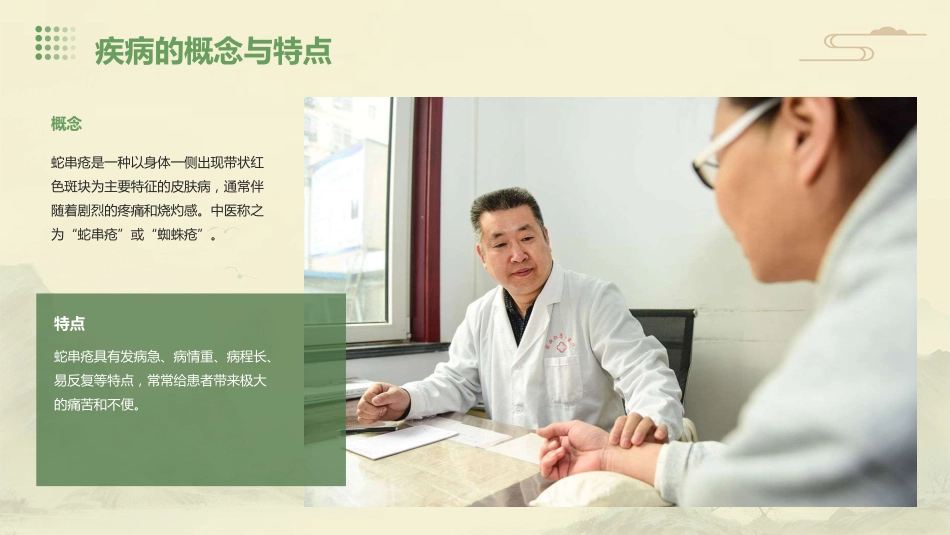 中医护理：蛇串疮患者的中医个案护理_第5页