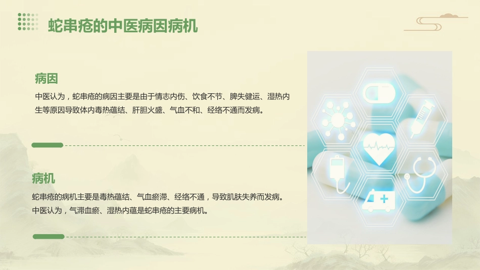 中医护理：蛇串疮患者的中医个案护理_第6页