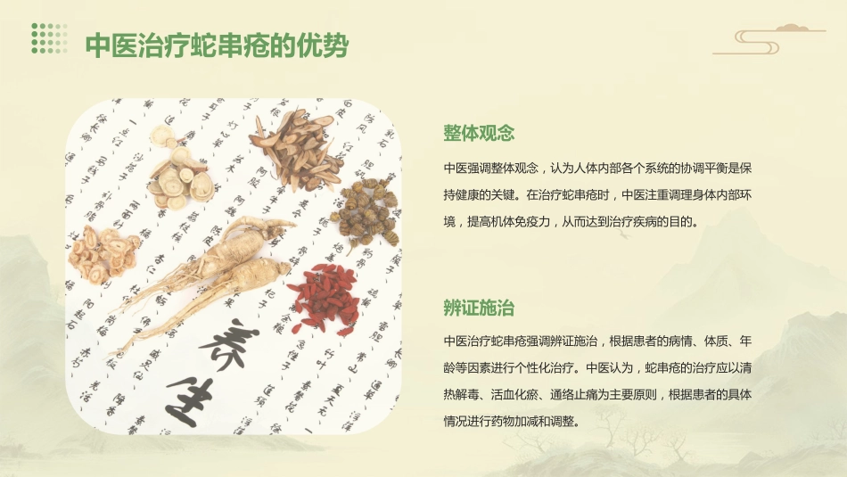 中医护理：蛇串疮患者的中医个案护理_第7页