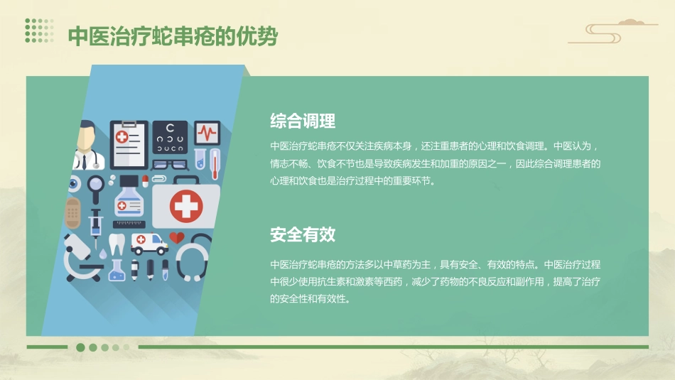 中医护理：蛇串疮患者的中医个案护理_第8页