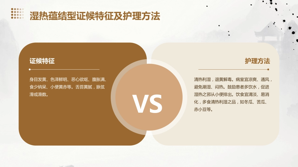 中医护理：肝癌的中医护理_第10页
