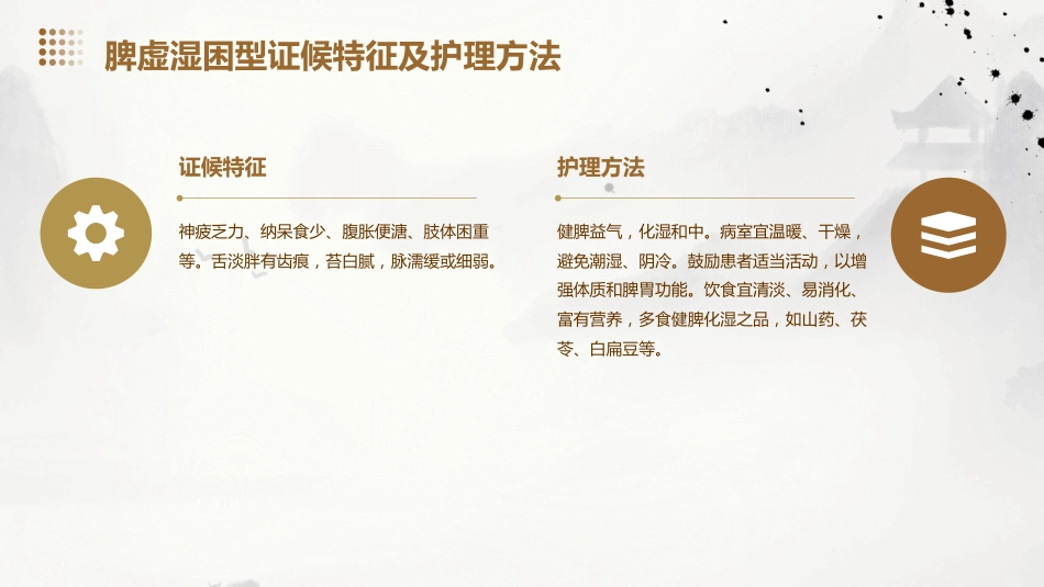 中医护理：肝癌的中医护理_第11页