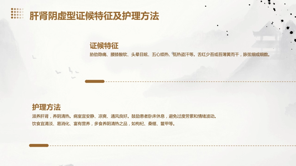 中医护理：肝癌的中医护理_第12页