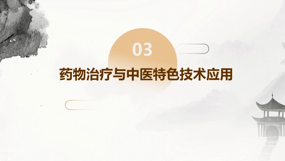 中医护理：肝癌的中医护理_第13页