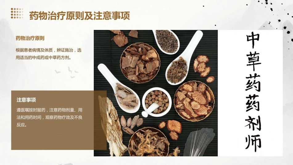 中医护理：肝癌的中医护理_第14页