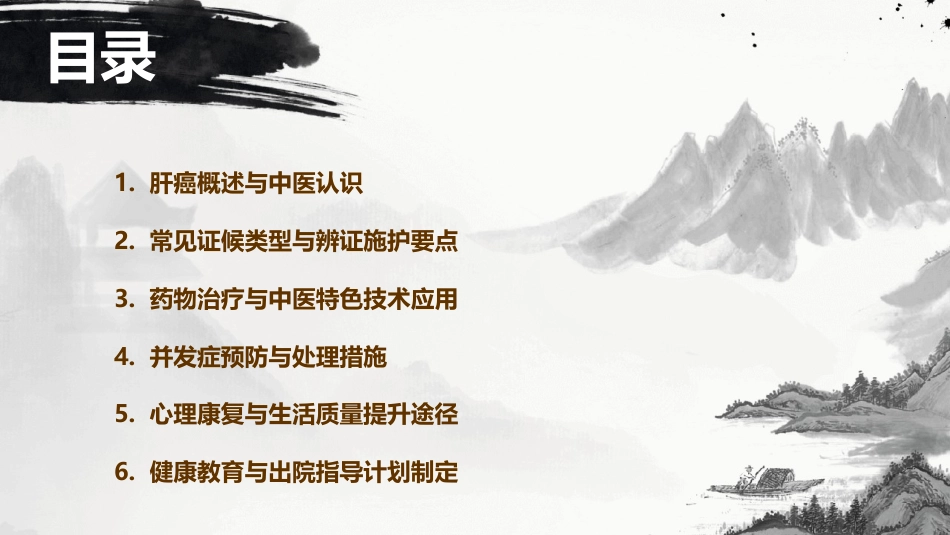 中医护理：肝癌的中医护理_第2页