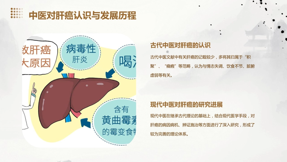 中医护理：肝癌的中医护理_第5页