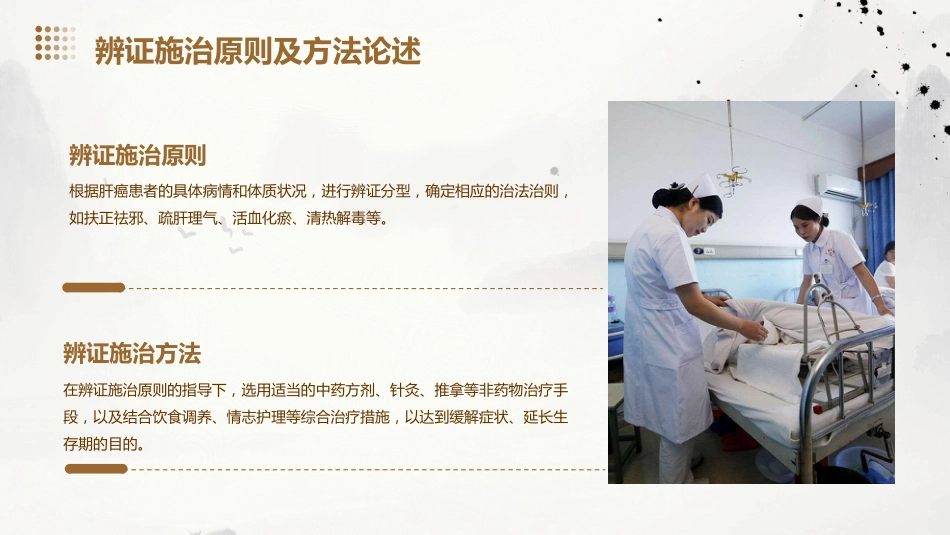 中医护理：肝癌的中医护理_第6页