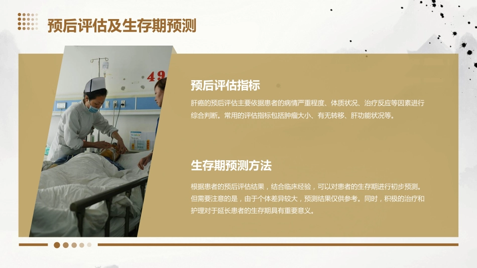 中医护理：肝癌的中医护理_第7页