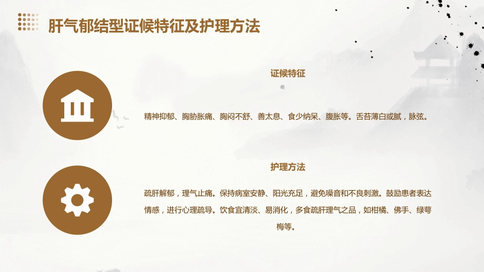 中医护理：肝癌的中医护理_第9页
