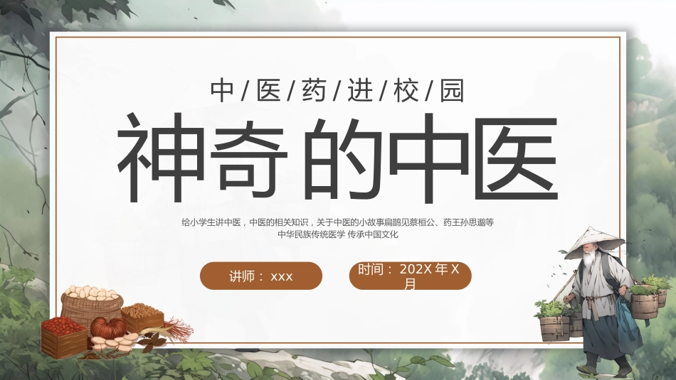 中医其他：神奇的中医1_第1页