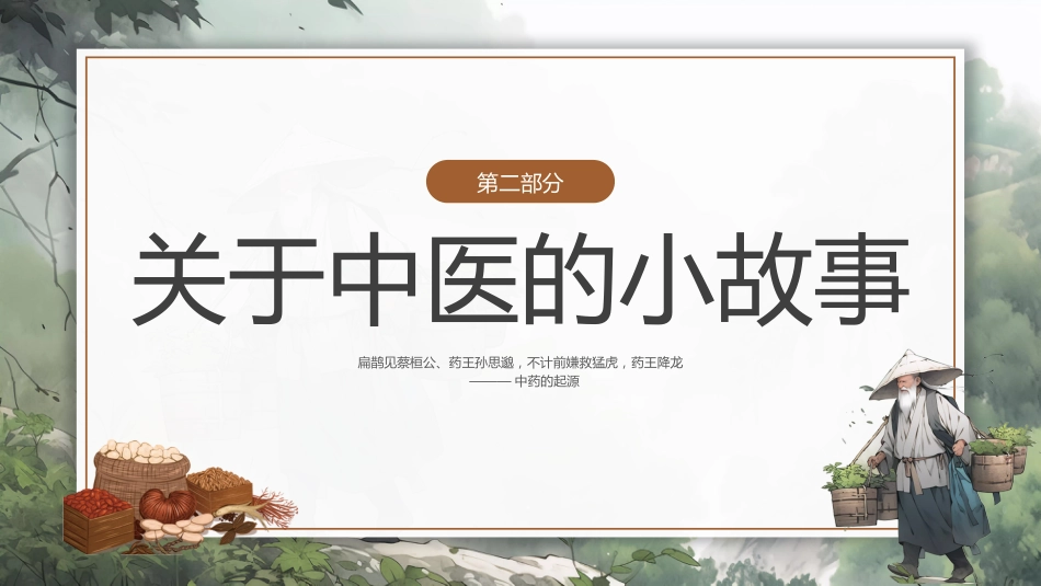 中医其他：神奇的中医1_第15页
