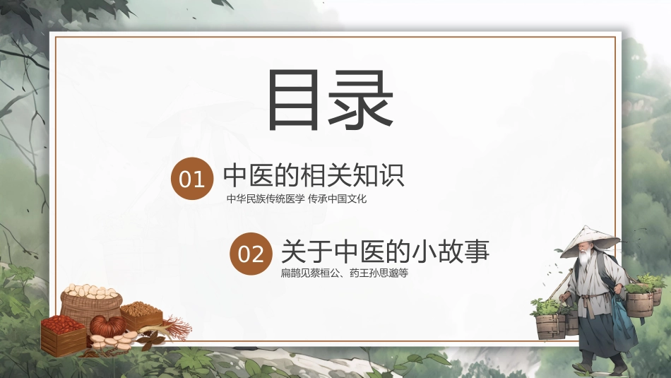 中医其他：神奇的中医1_第2页