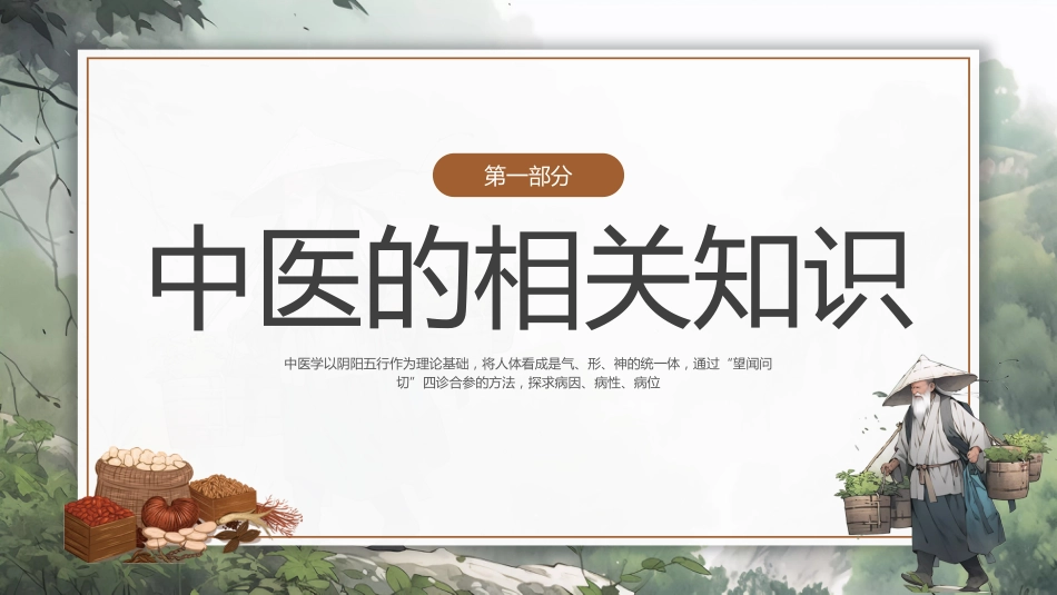 中医其他：神奇的中医1_第3页