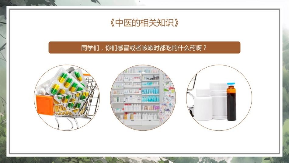 中医其他：神奇的中医1_第5页