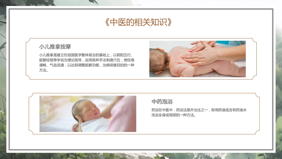 中医其他：神奇的中医1_第7页