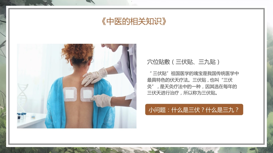 中医其他：神奇的中医1_第8页