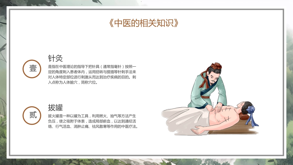 中医其他：神奇的中医1_第9页