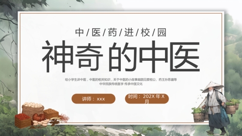 中医其他：神奇的中医1