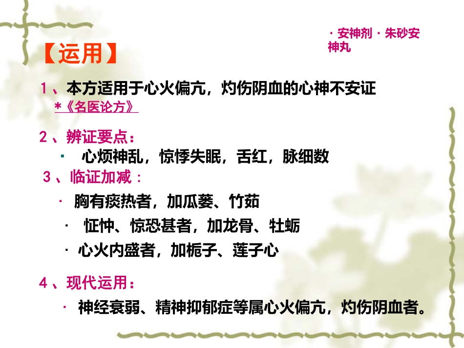 方剂学0安神剂_第11页